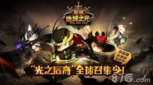 超级地城之光安逸