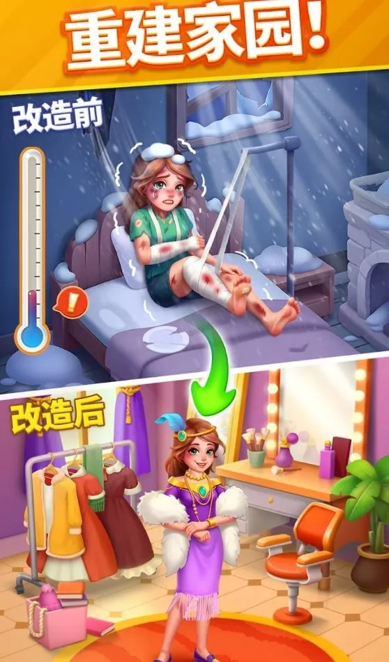 暖心消消乐体验