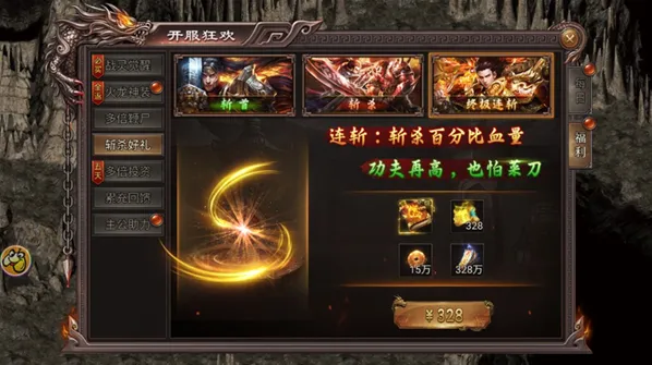 虎卫战神传奇斩杀