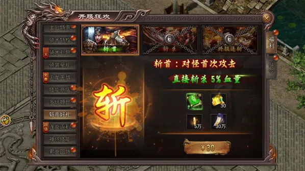 虎卫战神传奇技能