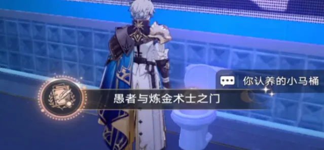 崩坏星穹铁道愚者