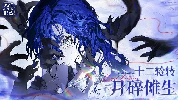 元夜十二谈前期开荒攻略