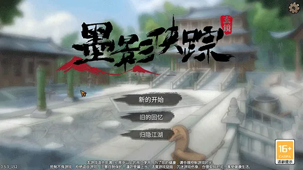 墨影侠踪击溃
