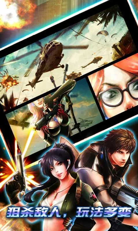 穿越防线之反恐奇兵游戏