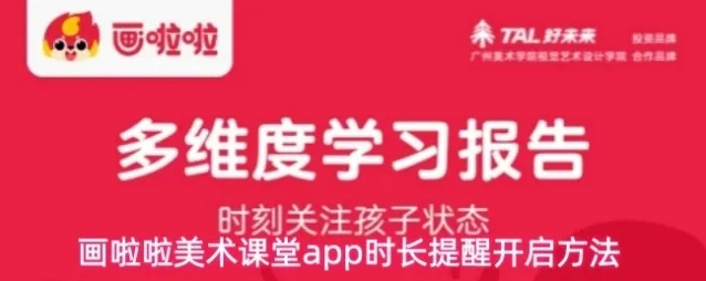 画啦啦美术课堂app时长提醒开启方法