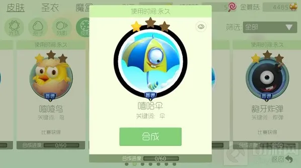 球球大作战嘻哈伞关键词皮肤合成材料以及图鉴