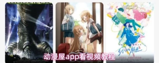 动漫屋app看视频教程