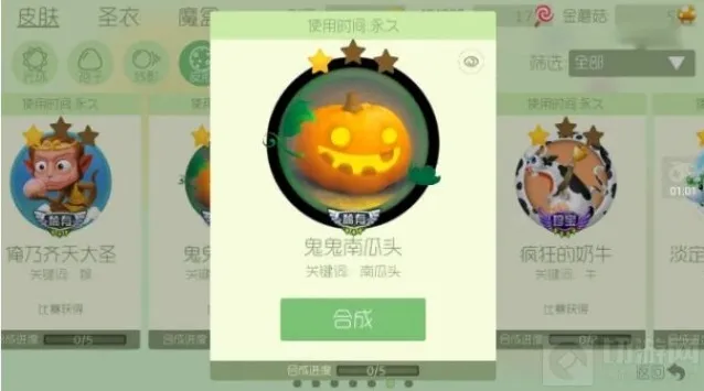 球球大作战鬼鬼南瓜头关键词皮肤获取方法和图鉴
