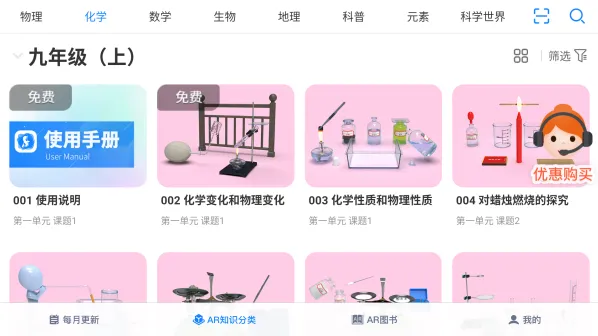 生动科学AR任意