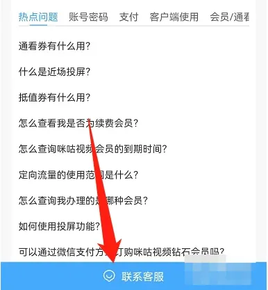 咪咕视频客服