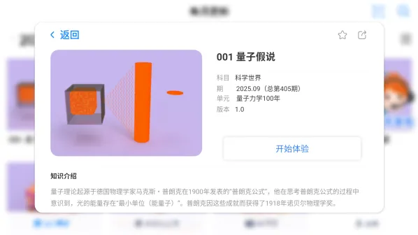 生动科学AR点击