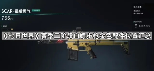 七日世界弹匣