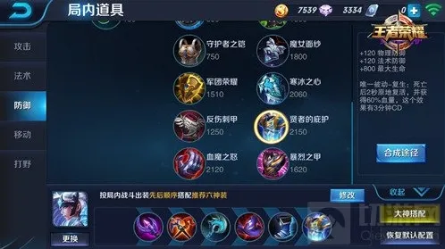 王者荣耀敌人
