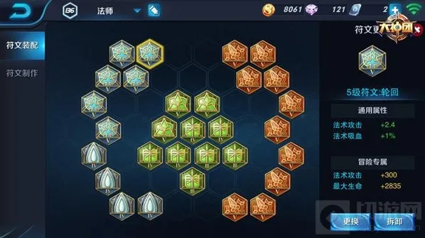 王者荣耀符文