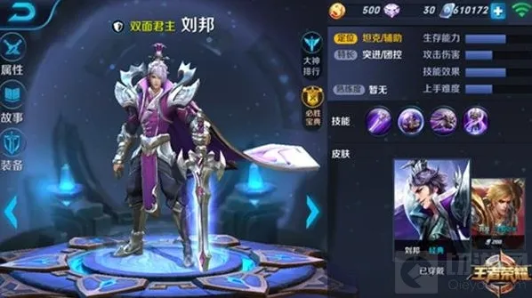 王者荣耀刘邦