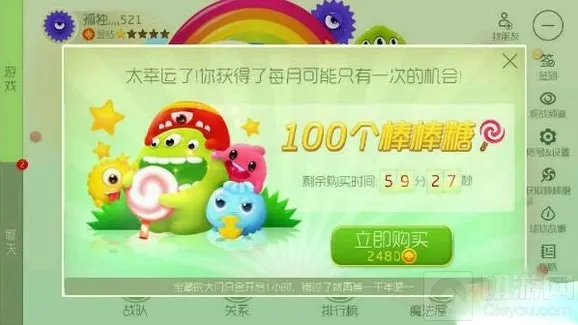 球球大作战棒棒糖