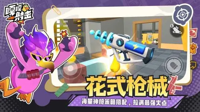 嘎嘎射击中文