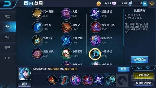 王者荣耀冰霜法杖