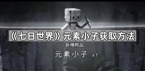 七日世界小子