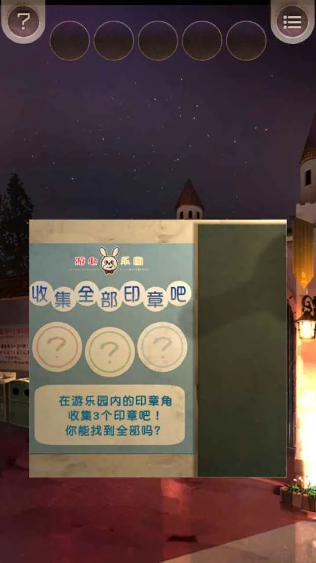 逃离游乐园就可以