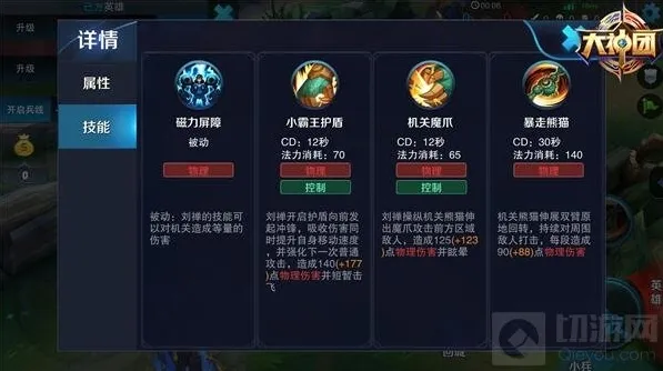 王者荣耀刘禅