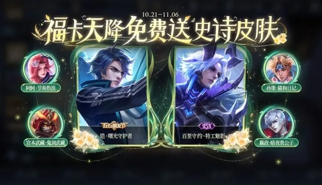 王者荣耀福利