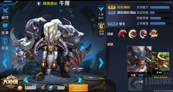 王者荣耀牛魔