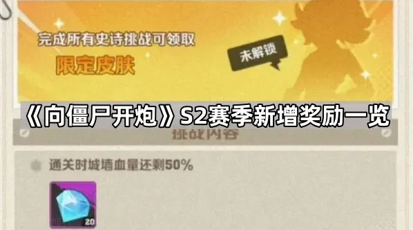 向僵尸开炮弹球