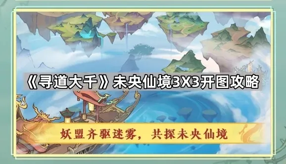 寻道大千仙树