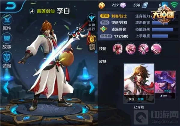 王者荣耀属性