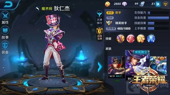 王者荣耀狄仁杰铭文搭配 移速与物攻为主