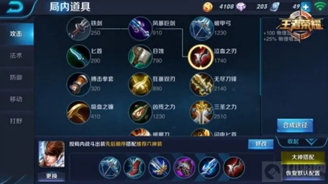 王者荣耀装备