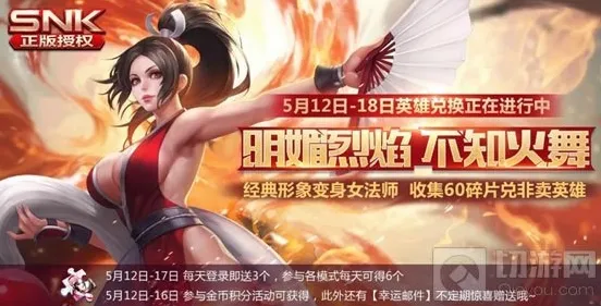 王者荣耀不知火舞碎片多种获取途径大揭秘