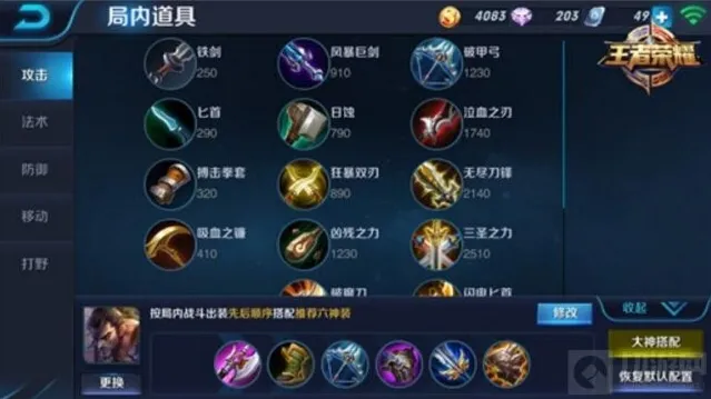 王者荣耀能力
