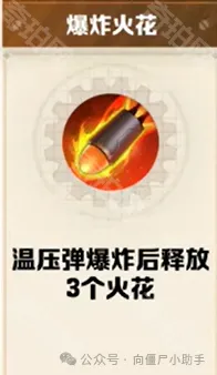 向僵尸开炮火花