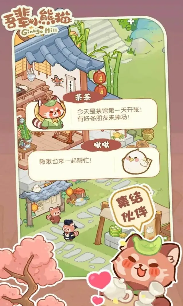 吾辈小熊猫手游截图1
