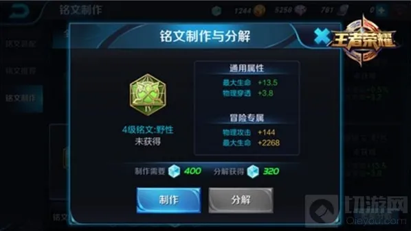 王者荣耀护甲穿透