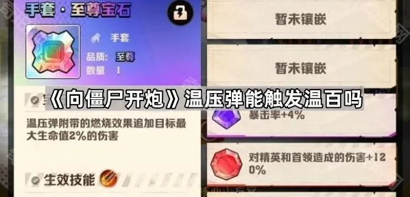 向僵尸开炮温压弹