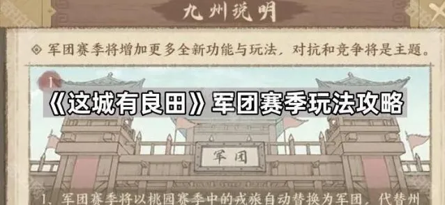 这城有良田军团