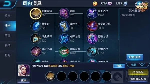 王者荣耀装备