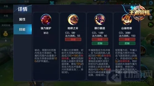 王者荣耀牛魔