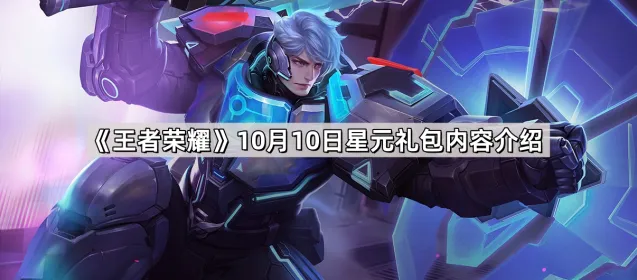 王者荣耀心灵战警