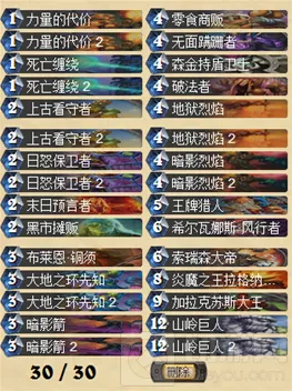 炉石传说卡组
