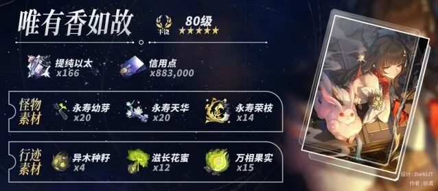 崩坏星穹铁道灵砂