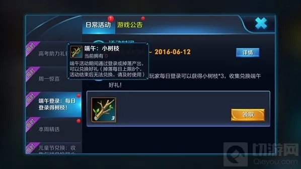 王者荣耀端午小树枝怎么得 端午登录领好礼