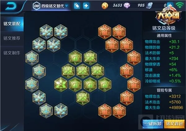 王者荣耀铭文