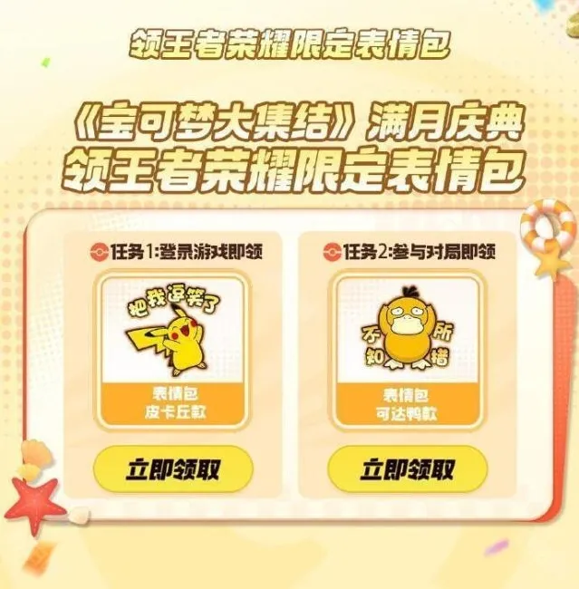 王者荣耀皮卡丘