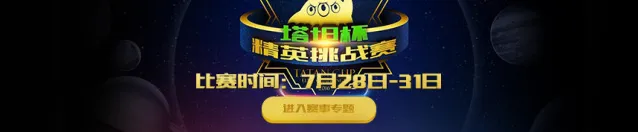 球球大作战塔坦杯门票怎么获取 门票获取指南