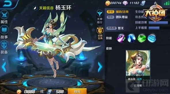 王者荣耀杨玉环