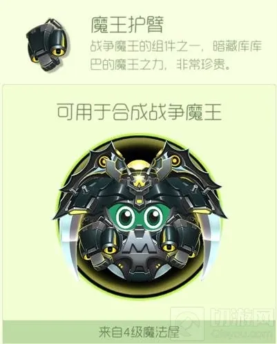 球球大作战魔王护臂怎么获取 材料获取方法